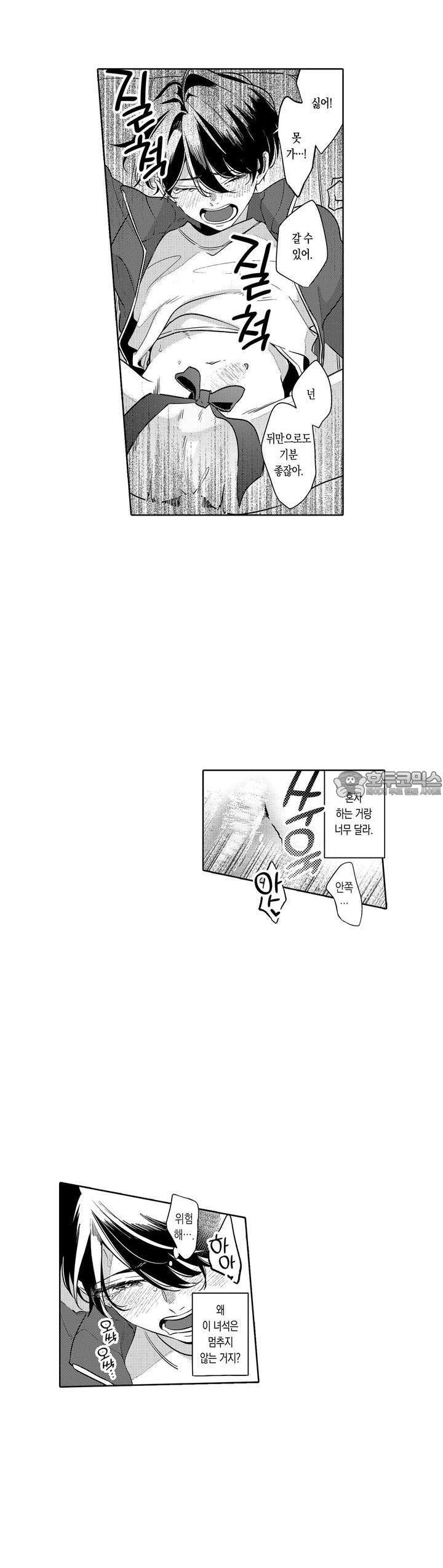안쪽까지 사랑해줘 7화 - 웹툰 이미지 4