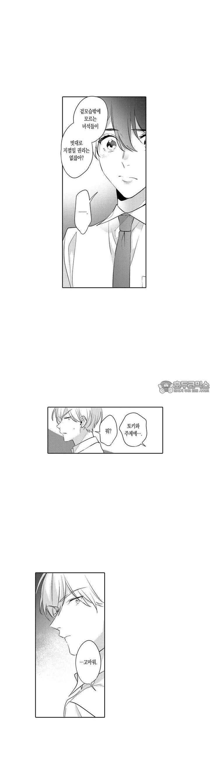 안쪽까지 사랑해줘 9화 - 웹툰 이미지 5