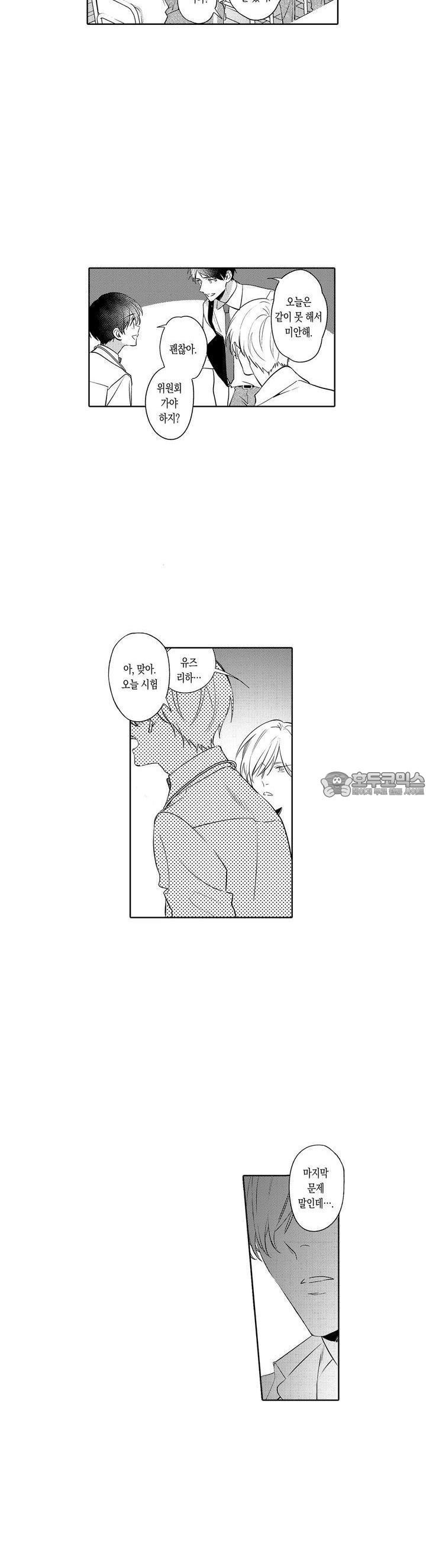 안쪽까지 사랑해줘 9화 - 웹툰 이미지 9