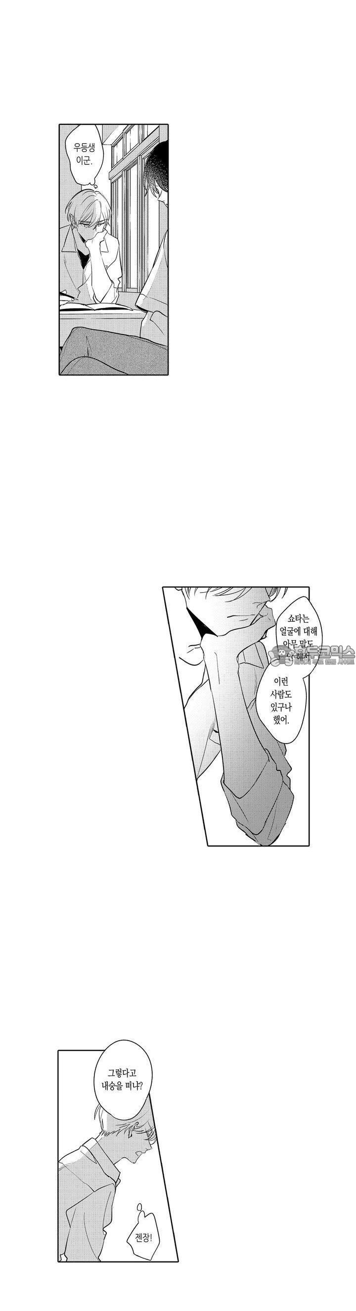 안쪽까지 사랑해줘 9화 - 웹툰 이미지 13