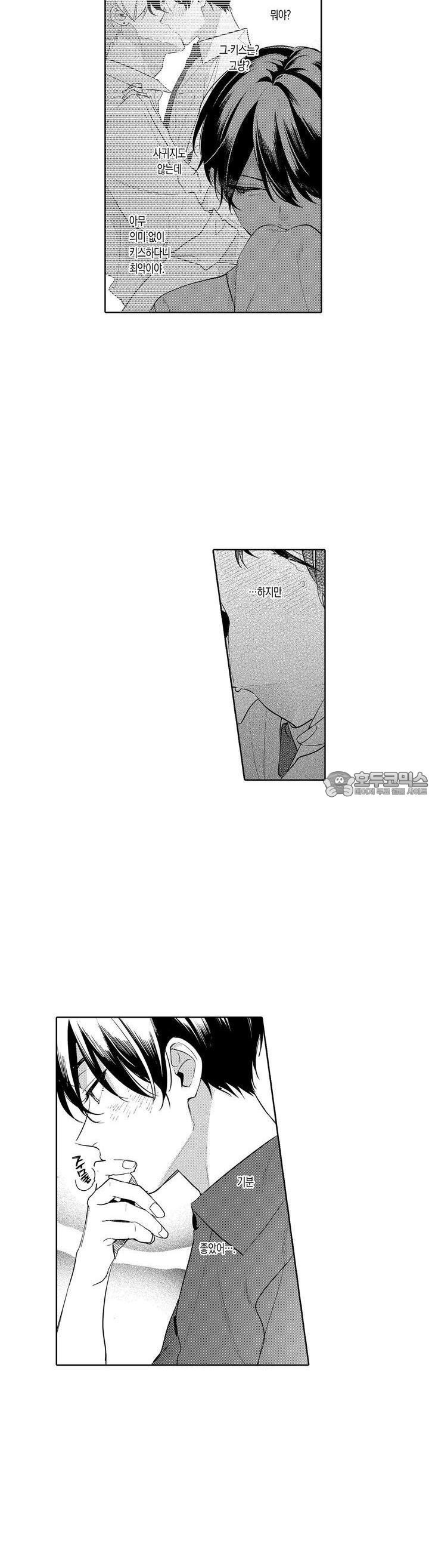 안쪽까지 사랑해줘 11화 - 웹툰 이미지 5