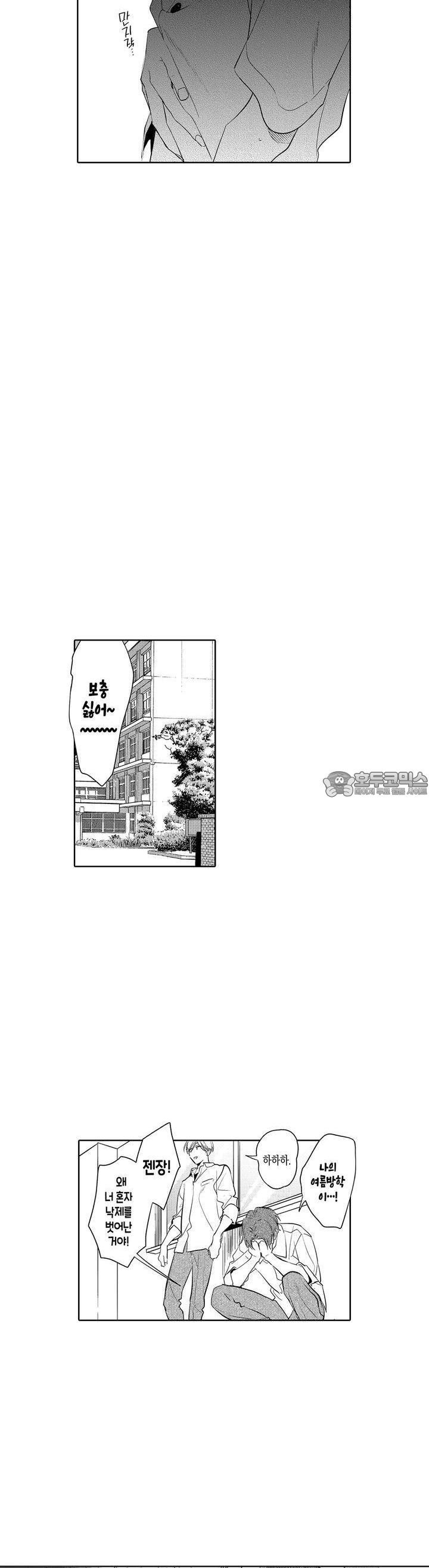 안쪽까지 사랑해줘 11화 - 웹툰 이미지 7