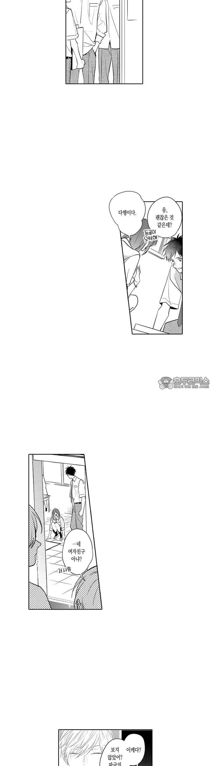 안쪽까지 사랑해줘 11화 - 웹툰 이미지 9
