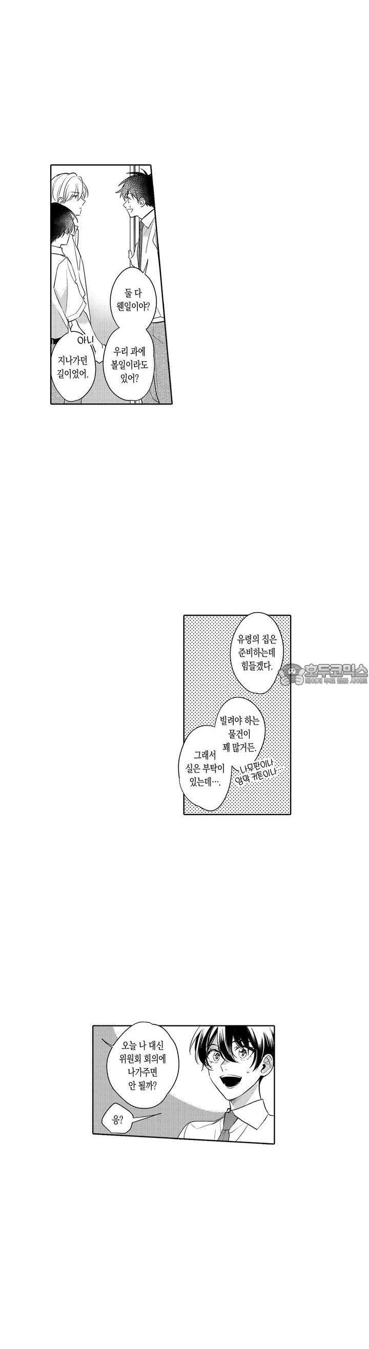 안쪽까지 사랑해줘 11화 - 웹툰 이미지 11