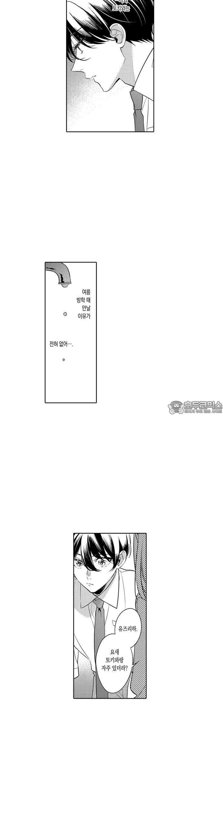 안쪽까지 사랑해줘 11화 - 웹툰 이미지 14