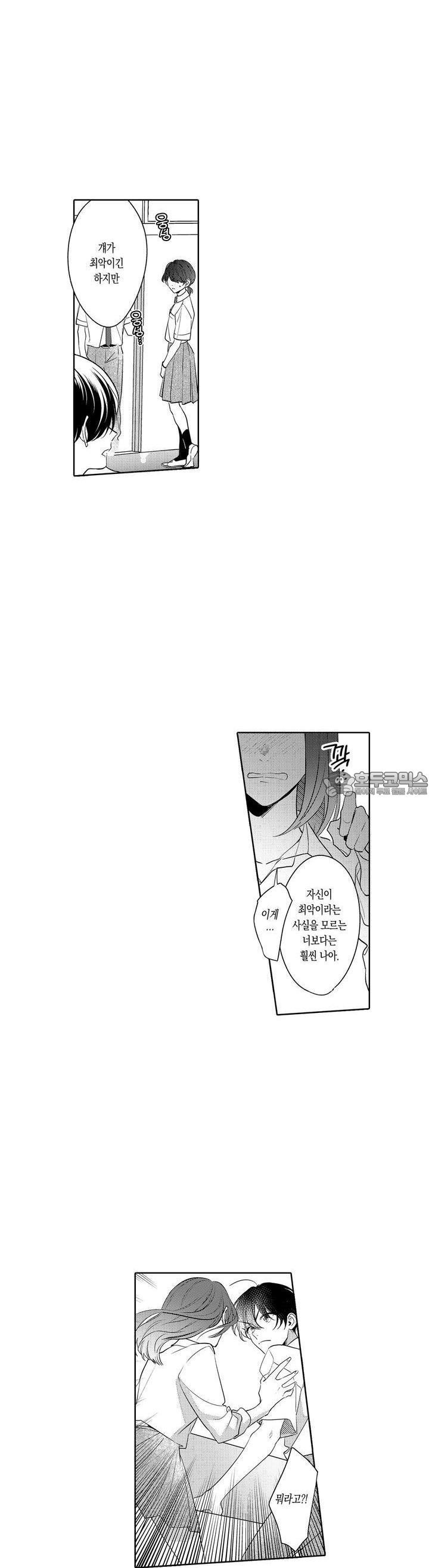 안쪽까지 사랑해줘 11화 - 웹툰 이미지 18