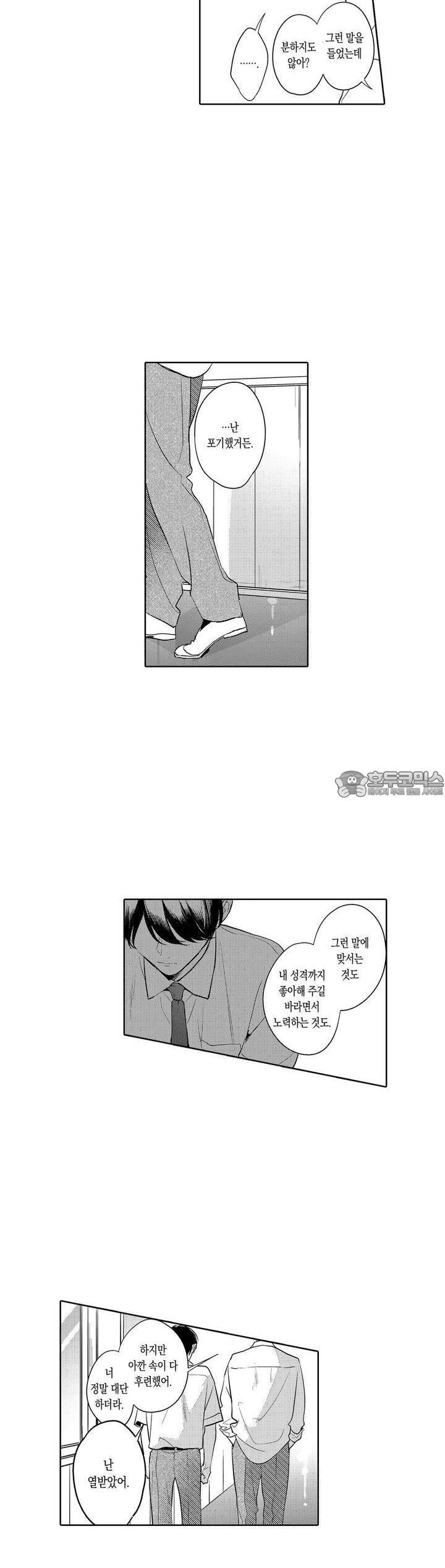 안쪽까지 사랑해줘 12화 - 웹툰 이미지 5