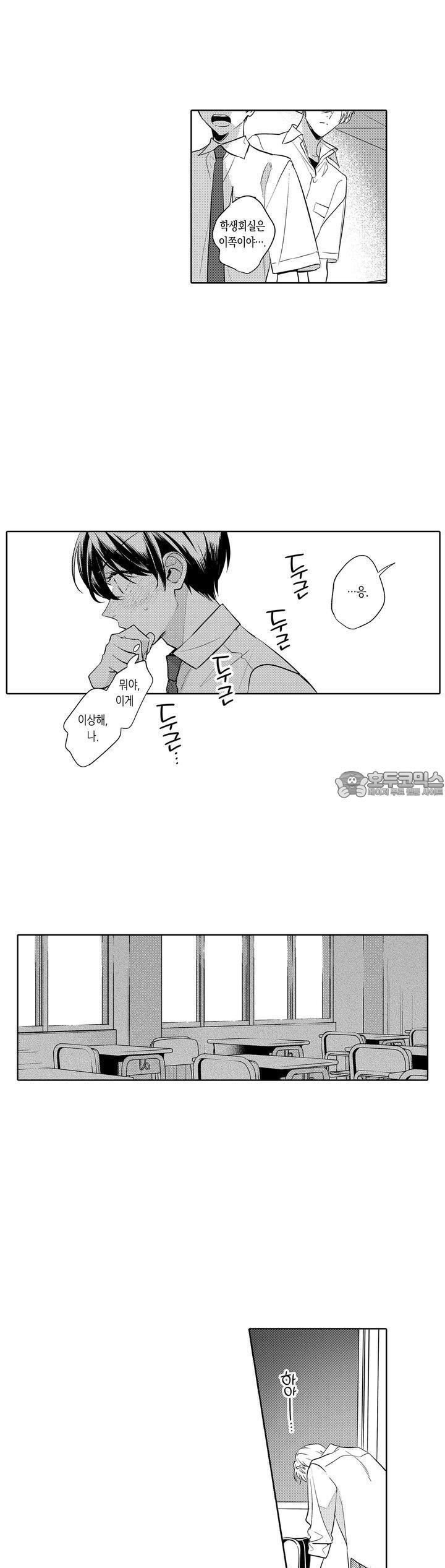 안쪽까지 사랑해줘 12화 - 웹툰 이미지 8