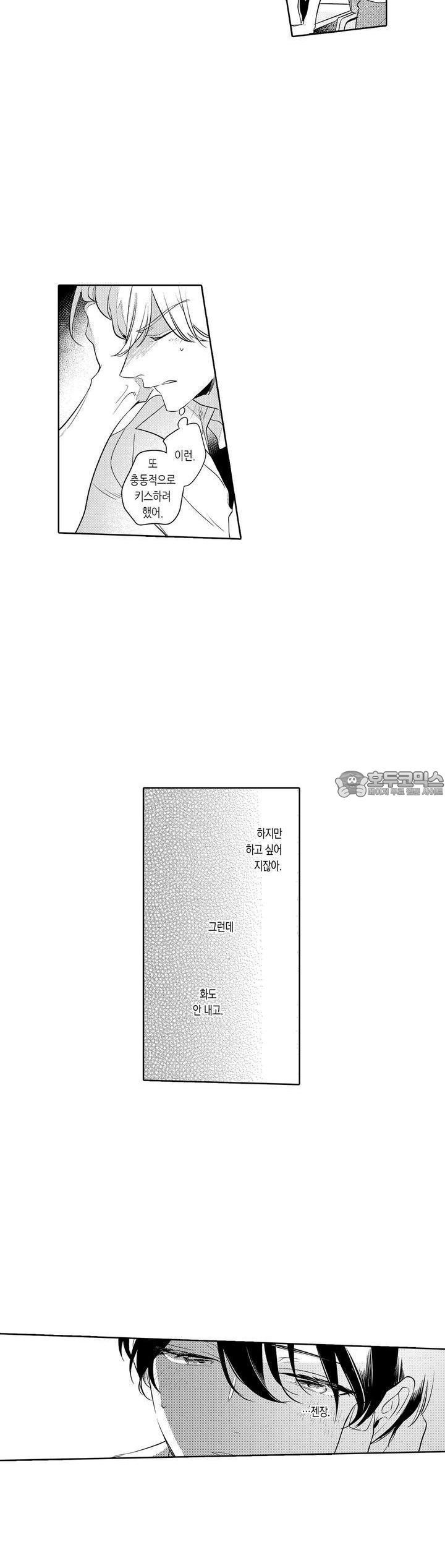 안쪽까지 사랑해줘 12화 - 웹툰 이미지 9