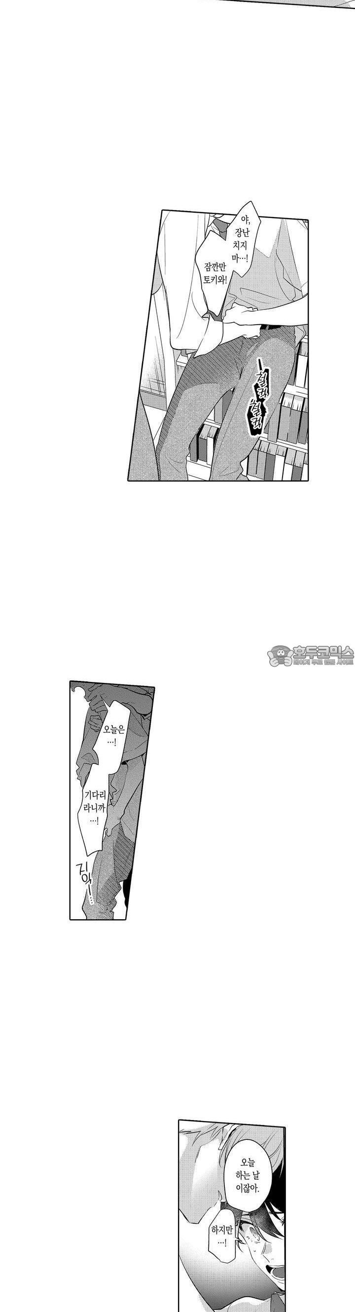 안쪽까지 사랑해줘 13화 - 웹툰 이미지 5