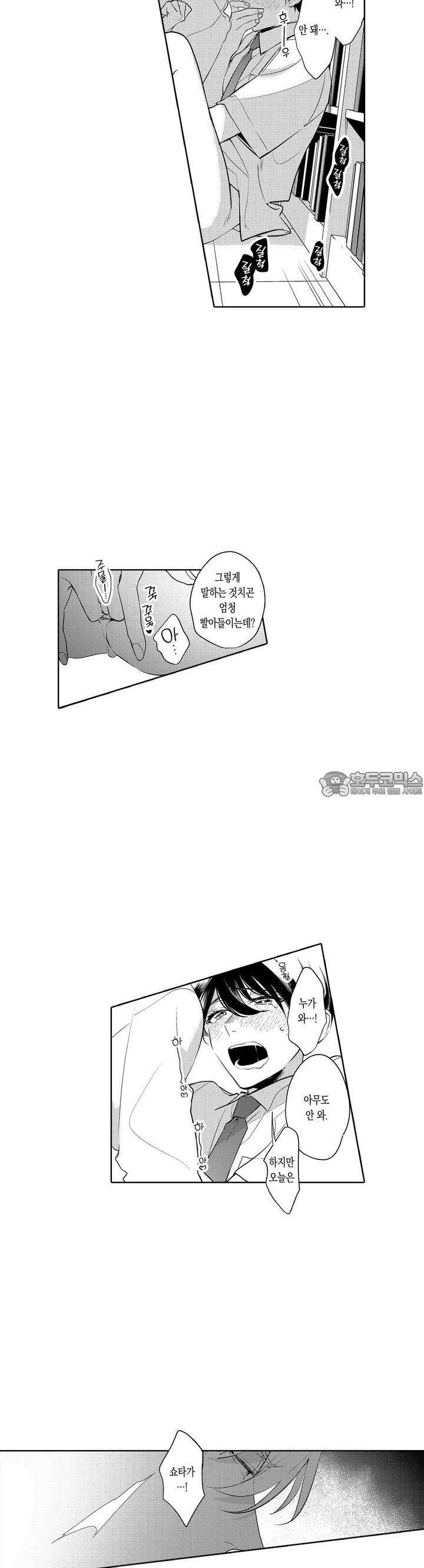 안쪽까지 사랑해줘 13화 - 웹툰 이미지 8
