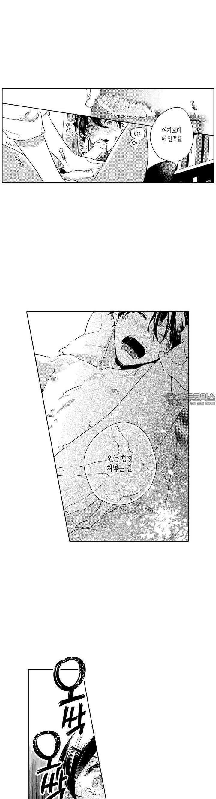안쪽까지 사랑해줘 13화 - 웹툰 이미지 11