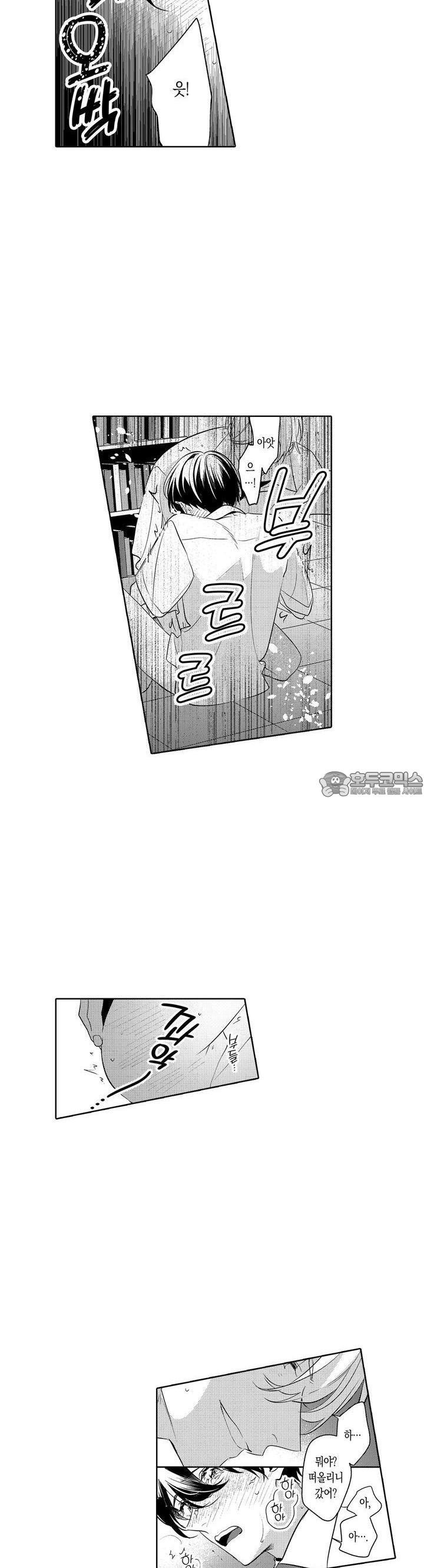 안쪽까지 사랑해줘 13화 - 웹툰 이미지 12