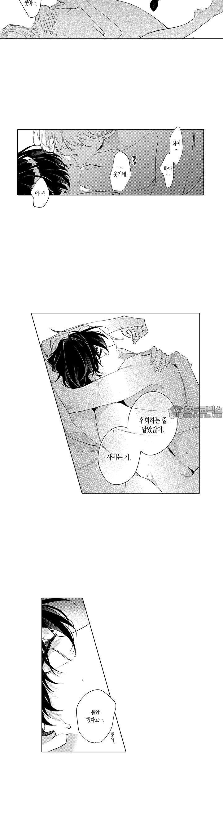 안쪽까지 사랑해줘 20화 - 웹툰 이미지 6