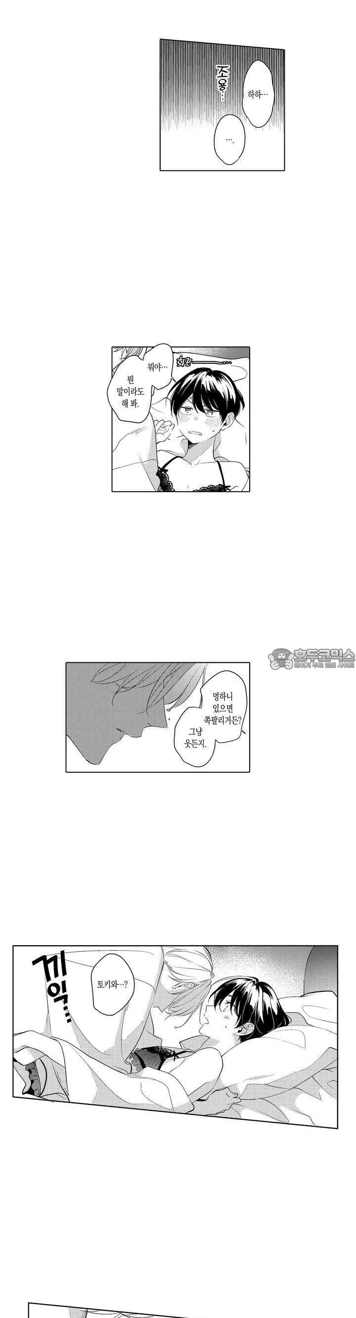 안쪽까지 사랑해줘 26화 - 웹툰 이미지 4