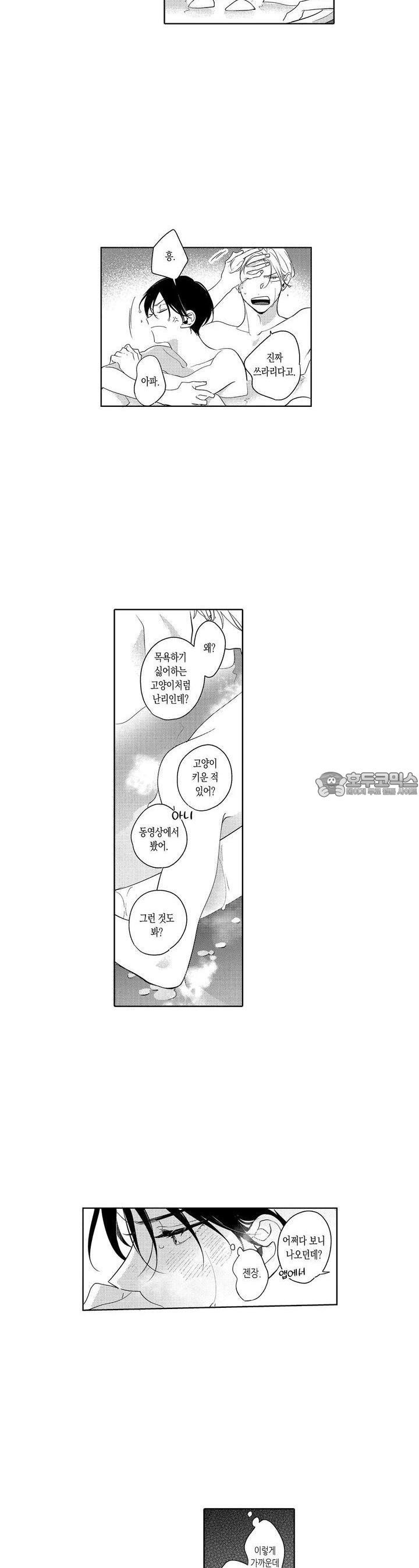 안쪽까지 사랑해줘 33화 - 웹툰 이미지 3