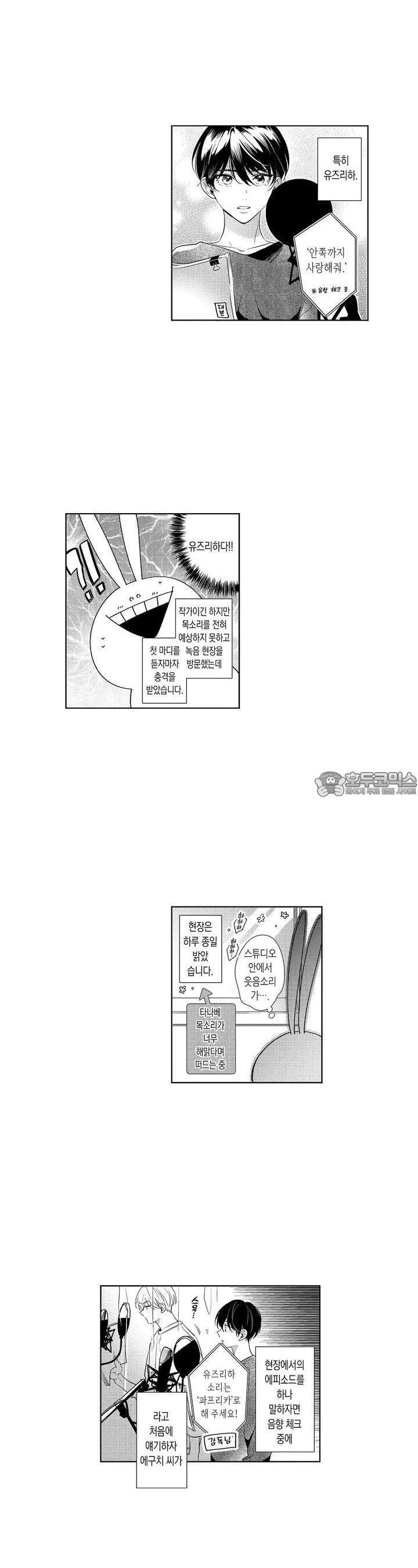 안쪽까지 사랑해줘 33화 - 웹툰 이미지 15