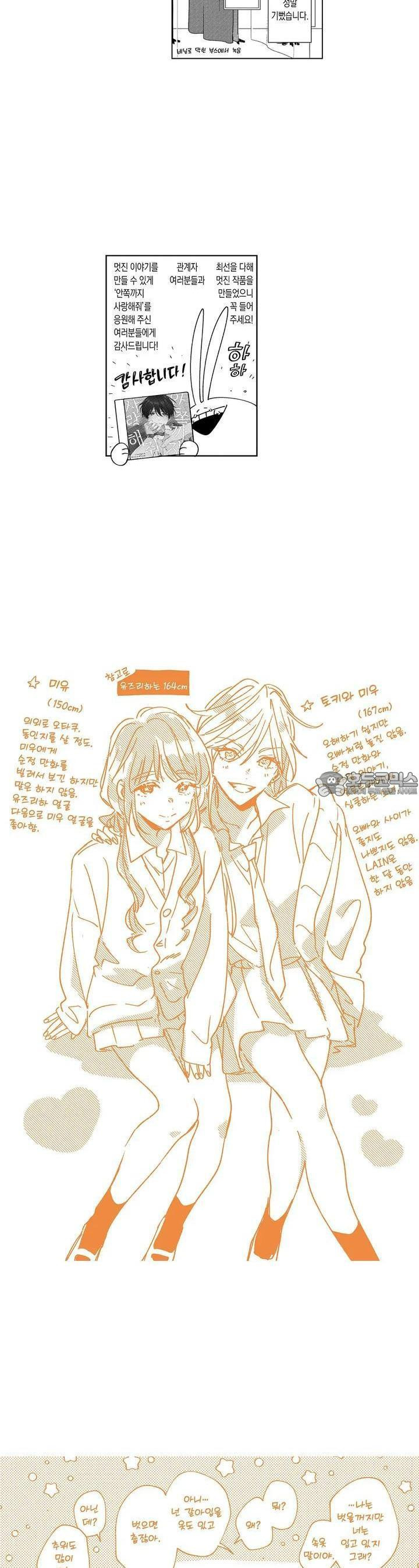 안쪽까지 사랑해줘 33화 - 웹툰 이미지 17