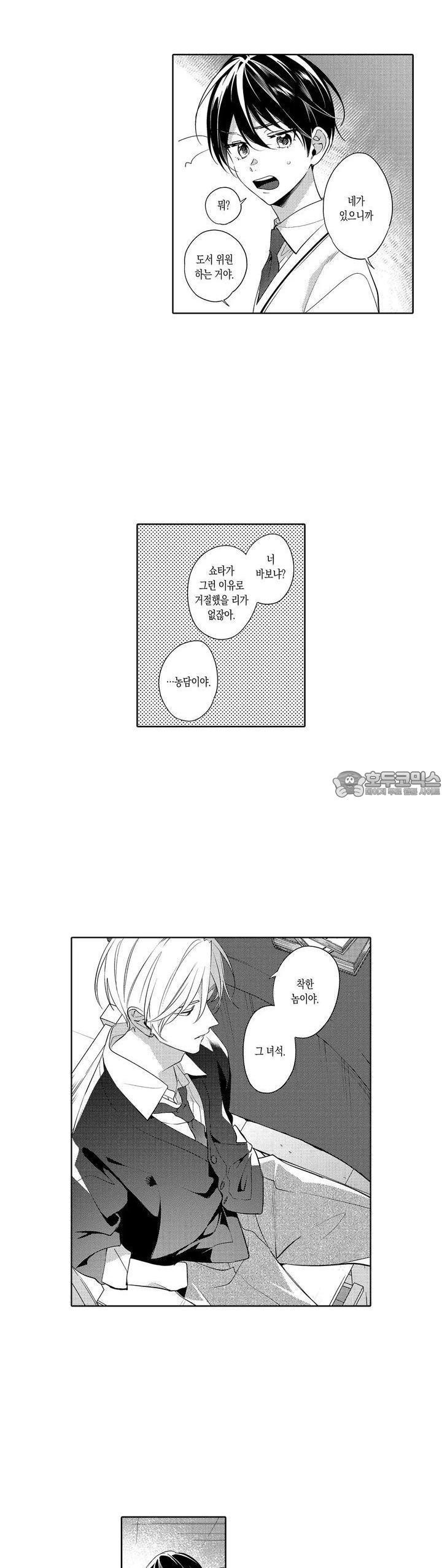 안쪽까지 사랑해줘 39화 - 웹툰 이미지 13