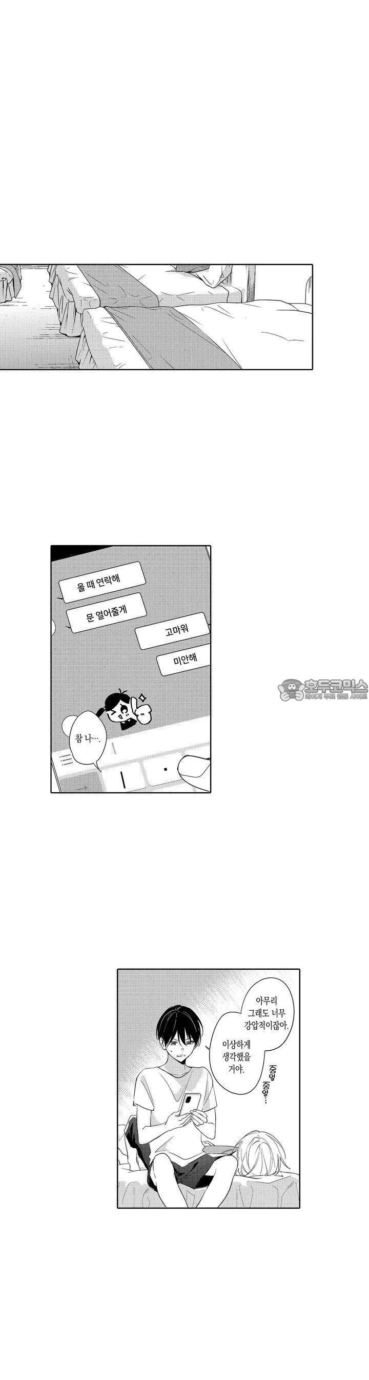 안쪽까지 사랑해줘 44화 - 웹툰 이미지 7