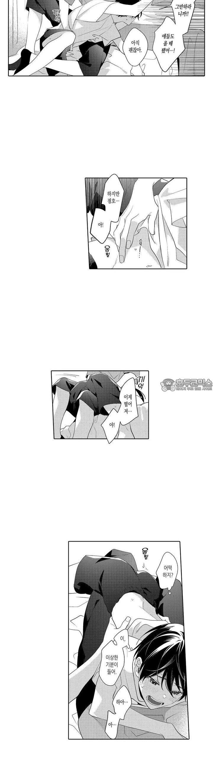 안쪽까지 사랑해줘 45화 - 웹툰 이미지 4