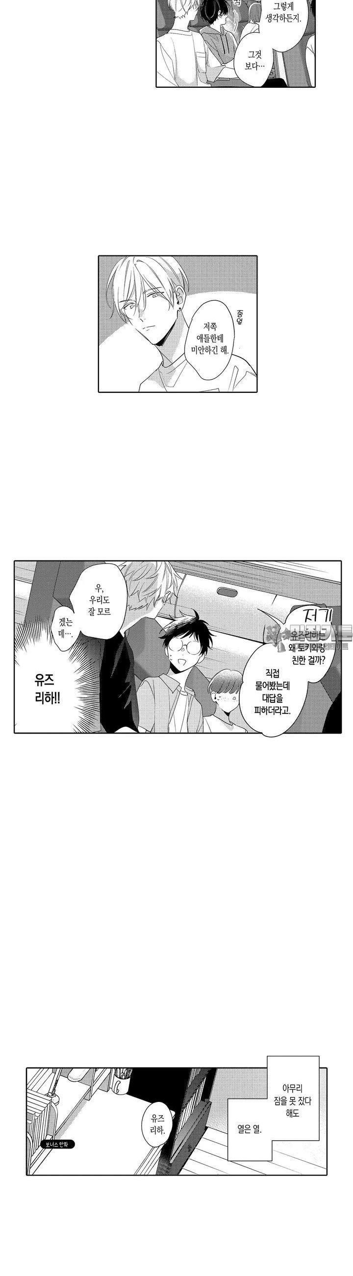 안쪽까지 사랑해줘 49화 - 웹툰 이미지 5