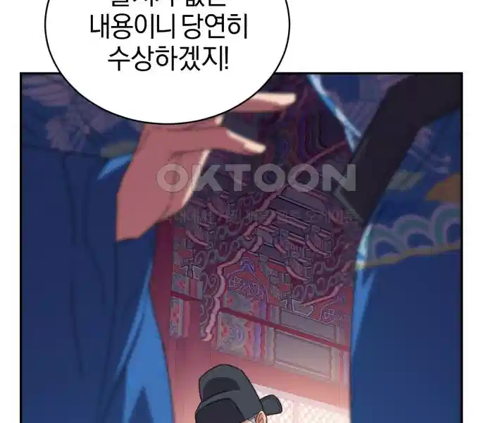 신선한 후궁님 9화 - 웹툰 이미지 13