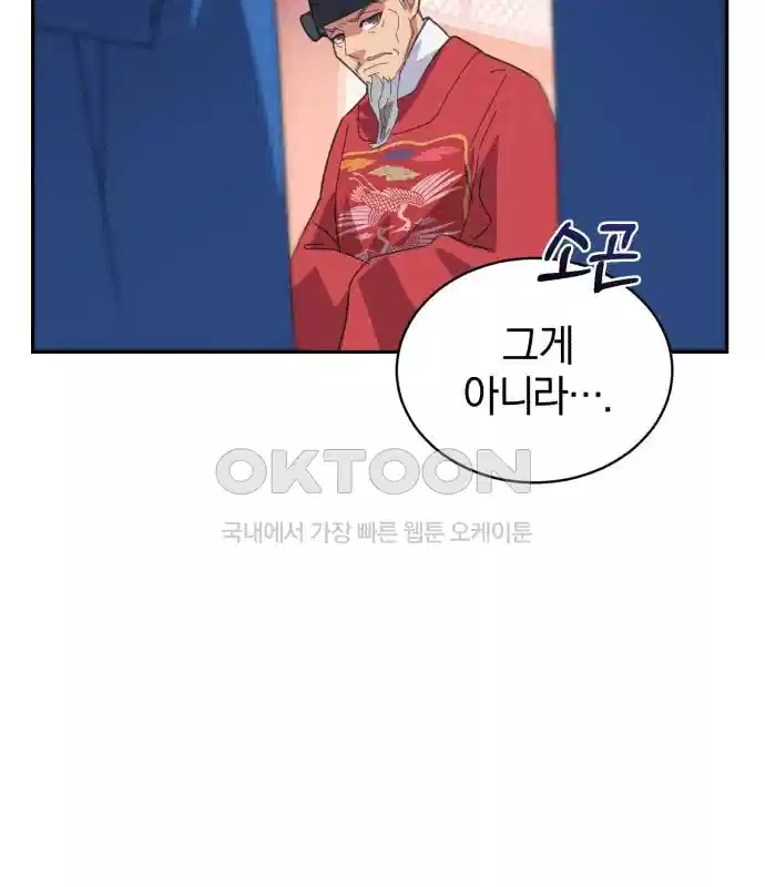 신선한 후궁님 9화 - 웹툰 이미지 14