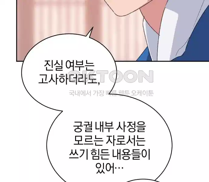 신선한 후궁님 9화 - 웹툰 이미지 16