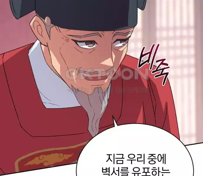 신선한 후궁님 9화 - 웹툰 이미지 18