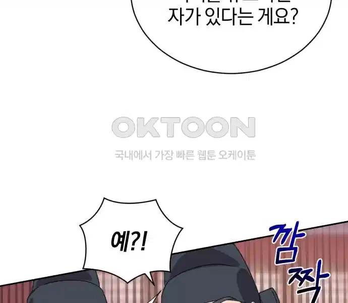신선한 후궁님 9화 - 웹툰 이미지 19