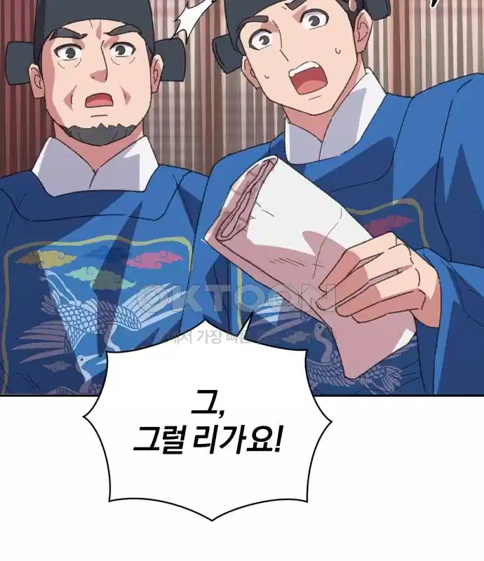신선한 후궁님 9화 - 웹툰 이미지 20