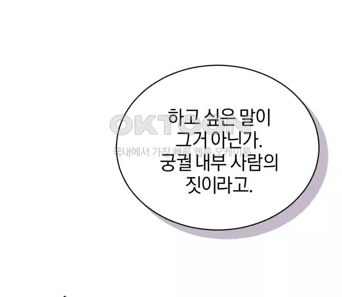신선한 후궁님 9화 - 웹툰 이미지 21