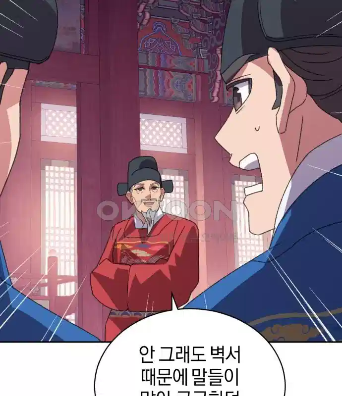 신선한 후궁님 9화 - 웹툰 이미지 23