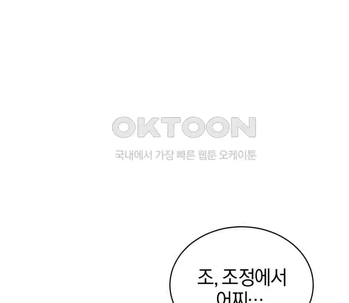 신선한 후궁님 9화 - 웹툰 이미지 27