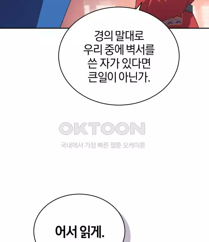 신선한 후궁님 9화 - 웹툰 이미지 29