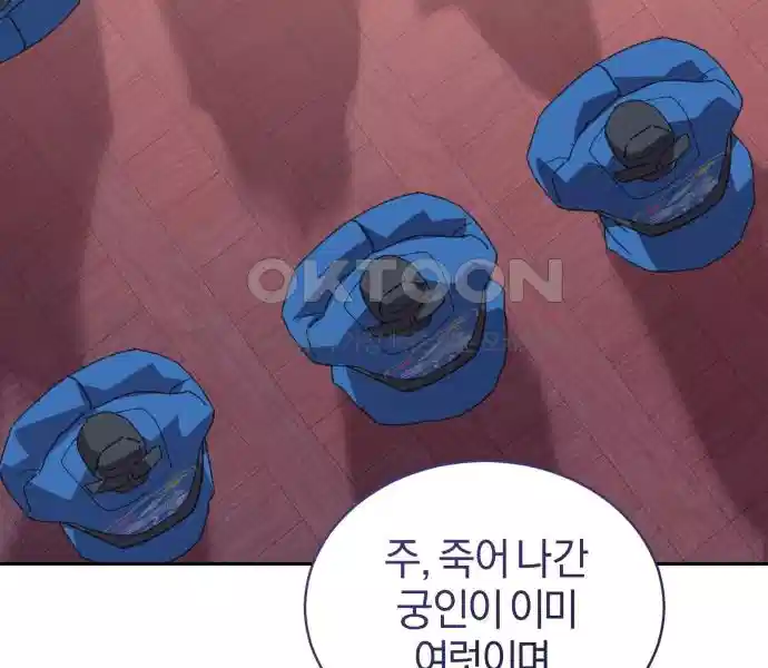 신선한 후궁님 9화 - 웹툰 이미지 33
