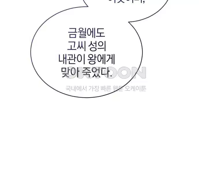 신선한 후궁님 9화 - 웹툰 이미지 34