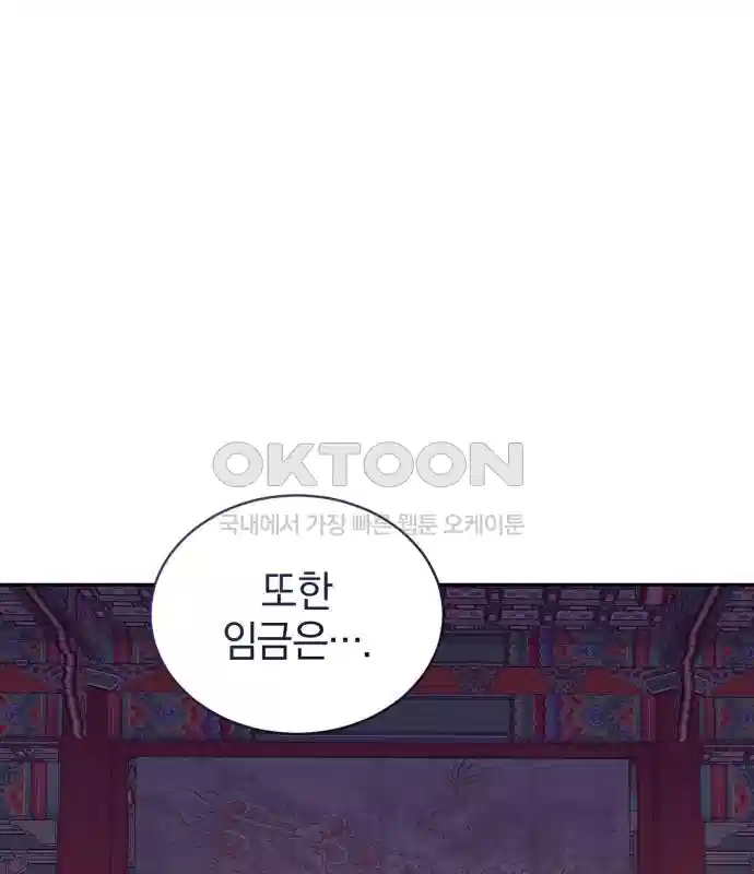 신선한 후궁님 9화 - 웹툰 이미지 35