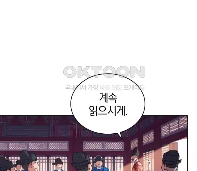 신선한 후궁님 9화 - 웹툰 이미지 40