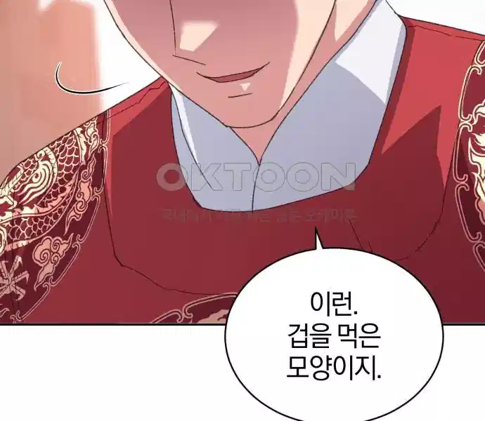 신선한 후궁님 9화 - 웹툰 이미지 46