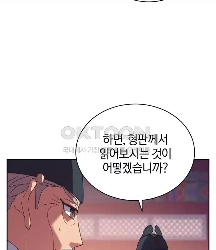 신선한 후궁님 9화 - 웹툰 이미지 47