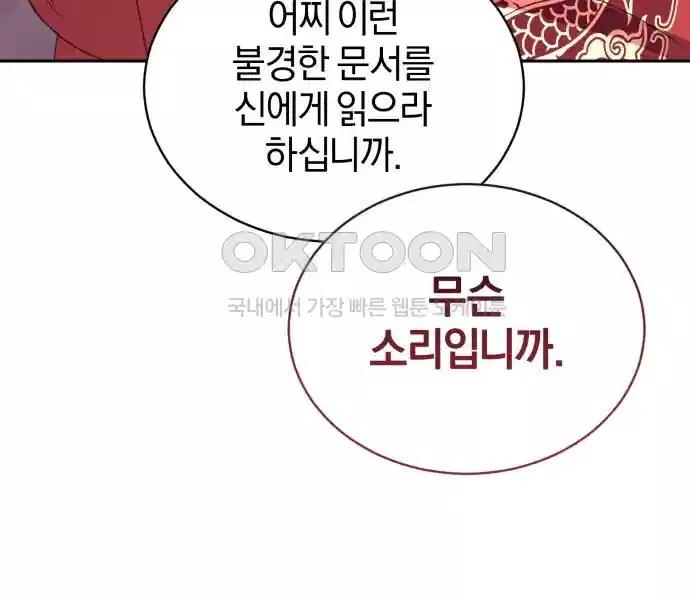 신선한 후궁님 9화 - 웹툰 이미지 51