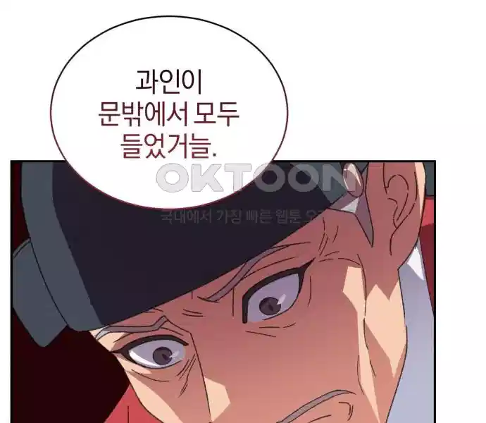신선한 후궁님 9화 - 웹툰 이미지 52