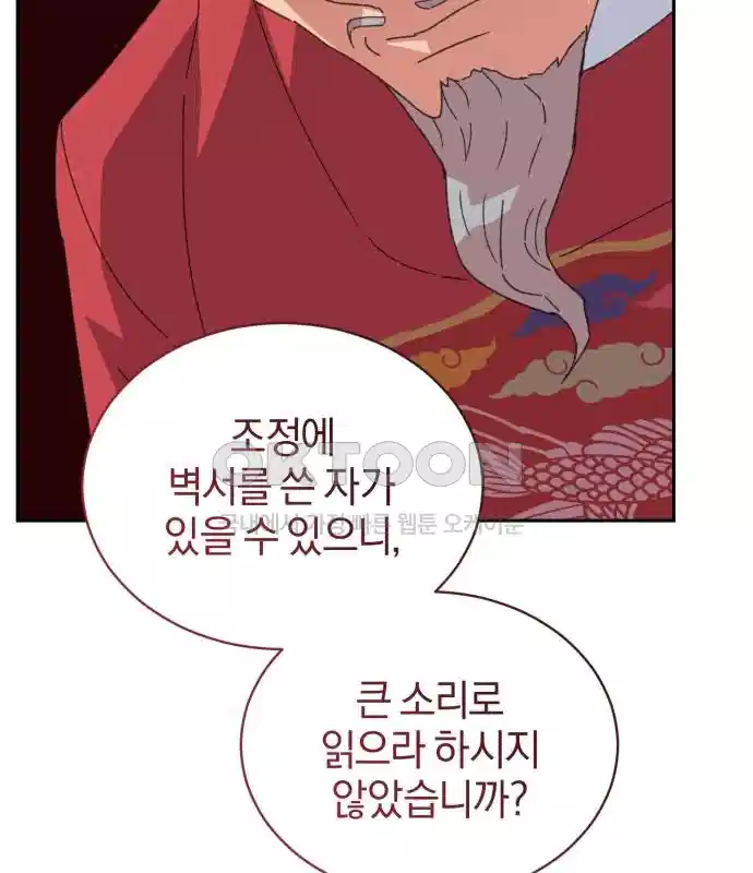 신선한 후궁님 9화 - 웹툰 이미지 53
