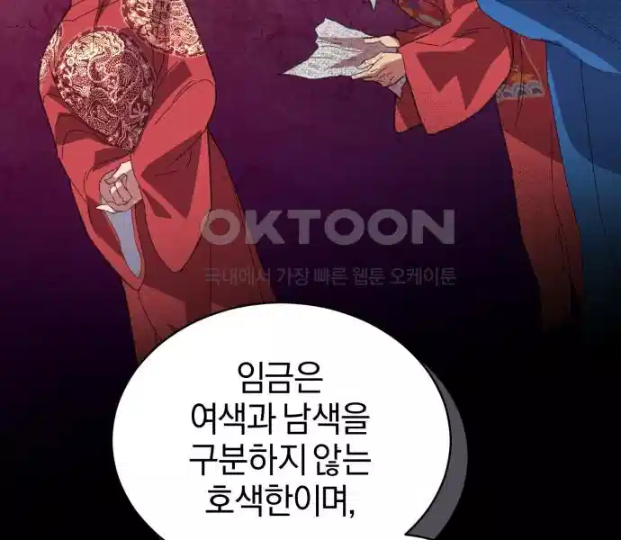 신선한 후궁님 9화 - 웹툰 이미지 57