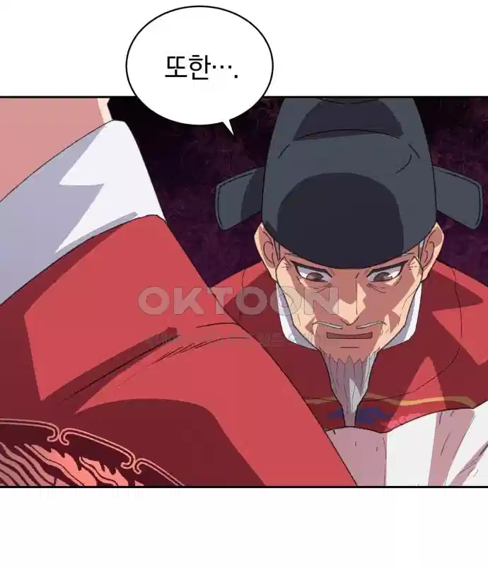 신선한 후궁님 9화 - 웹툰 이미지 59