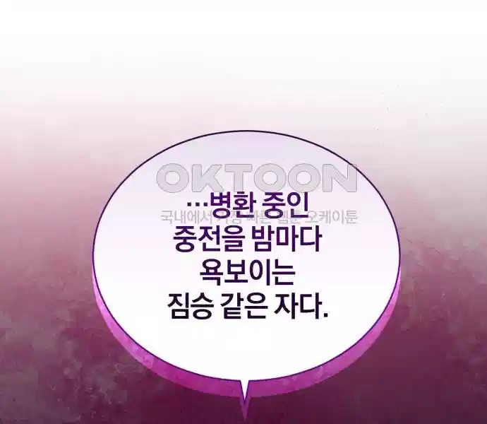 신선한 후궁님 9화 - 웹툰 이미지 60