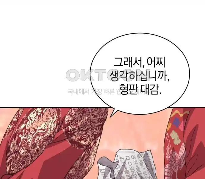 신선한 후궁님 9화 - 웹툰 이미지 63