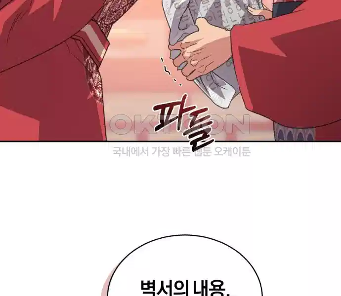 신선한 후궁님 9화 - 웹툰 이미지 64